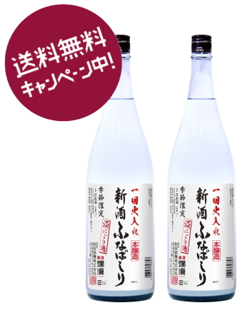 新酒ふなばしり 1.8L×2本
